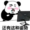 熊猫头 这种姿势 斗图 搞笑 猥琐 流鼻血
