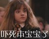 小美女  长发 瞪眼睛 吓死本宝宝了