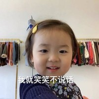 萌娃 黄夏温 我就笑笑不说话 无奈 呆萌 可爱