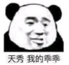 暴漫 文字表情包 天秀我的乖乖 搞笑 逗 沙雕