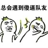 玩游戏 搞笑日常 火大 逗 蠢萌