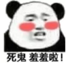 暴漫 文字表情包 死鬼 羞羞啦 搞笑 逗 沙雕