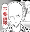 光头 瞪眼睛 水杯 不要骗我