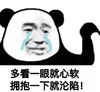 暴漫 熊猫头 多看一眼就心软拥抱一下就沉沦 搞笑 魔性 沙雕