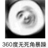 暴漫 文字表情包 360度无死角暴躁 搞怪 逗趣 沙雕