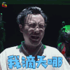妖妖铃 沈腾 我的天哪 生气 soogif soogif出品