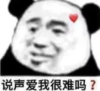 暴漫 文字表情包 说声爱我很难吗 搞笑 逗 沙雕