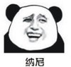 暴漫 文字表情包 纳尼 搞笑 逗 沙雕