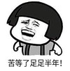 暴漫 文字表情包 苦等了足足半年 搞笑 逗 沙雕