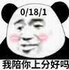 暴漫 文字表情包 我陪你上分好吗 搞怪 沙雕 魔性