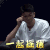 我是唱作人 白举纲 一起摇摆 开心