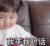 萌娃 崔李浩 我乖我听话 可爱 搞笑 逗