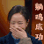 我就是演员 李倩 躺鸡成功 吃鸡 soogif soogif出品