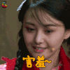演员的诞生 郑爽 害羞 卖萌 soogif soogif出品