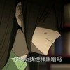 你想听我诠释黑暗吗 无头骑士 恶搞 二次元