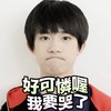 好可怜啊我要哭了   易烊千玺  帅气  撇嘴