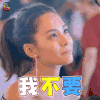 动物系恋人啊 楚之河 钟欣潼 阿娇 我不要 拒绝 soogif soogif出品
