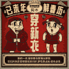 搞笑 逗趣 无聊