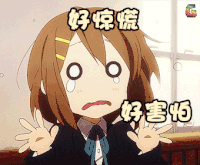 轻音少女 动漫 二次元 好惊慌好害怕 soogif soogif出品
