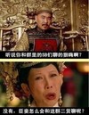 陈建斌 蔡少芬 甄嬛传 二货 搞笑