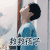 与晨同光 白敬亭 救救孩子 无奈 搞怪 逗