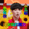 晚安 张艺兴 么么哒　感恩有你 早睡