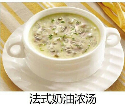 食物 美食 西餐 法式奶油浓汤