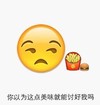 卡通 表情 薯条 汉堡 美味