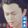 任嘉伦 闭眼 超嫌弃 辣眼睛