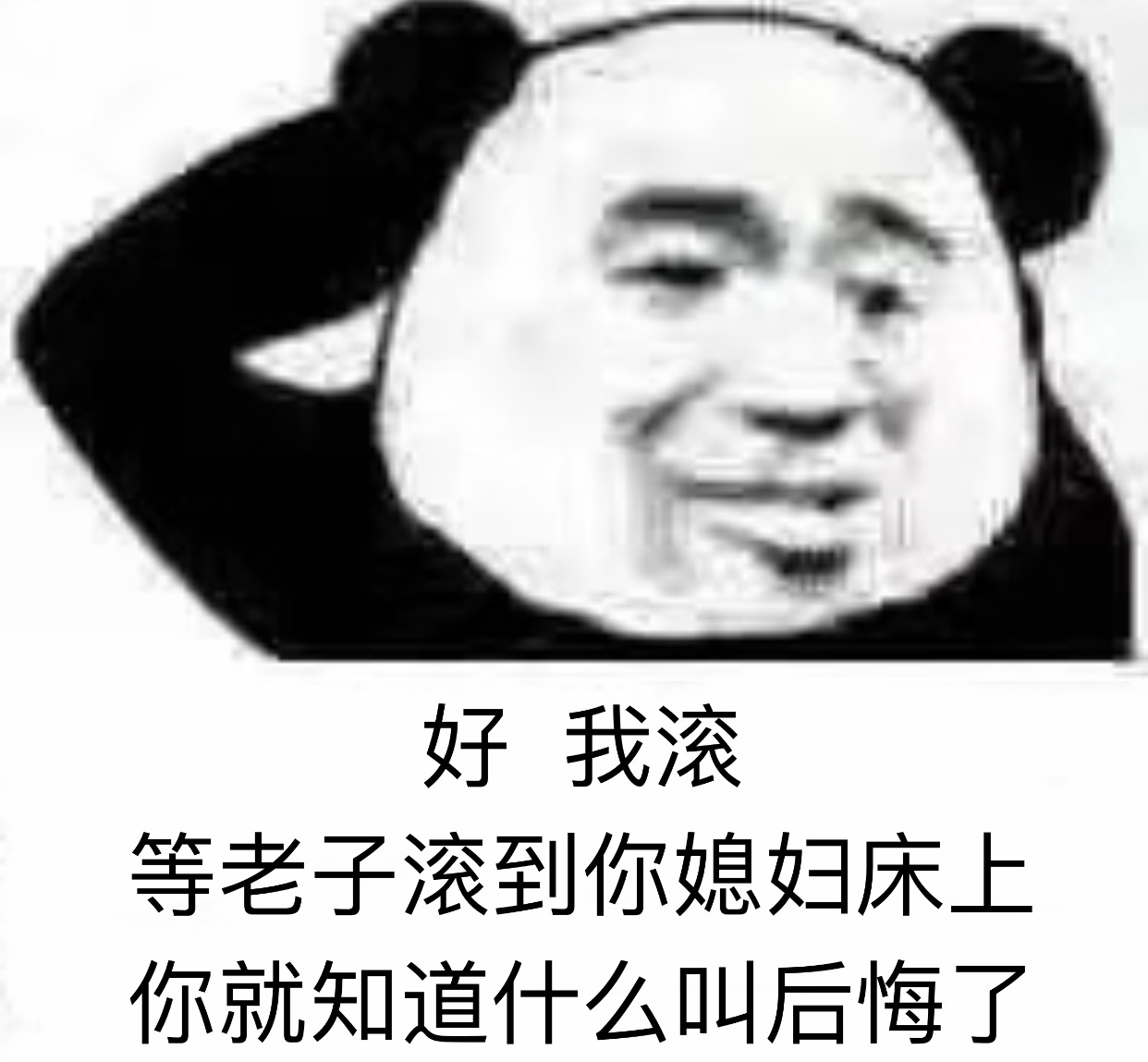 熊猫头躺床上听网易云：到点了 - DIY斗图表情 - diydoutu.com