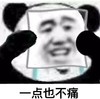 熊猫头 沙雕 双重人格 我没事啊 蠢萌