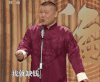 相声演员 小岳岳 岳云鹏 搞笑 我就缺钱