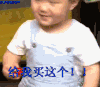 金泰吴 萌娃 给我买这个 给我买