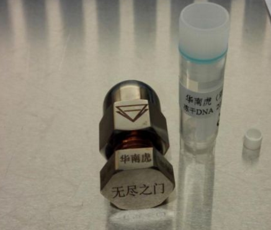 科技 华南虎 DNA