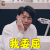 羞羞的铁拳 艾伦 爱迪生 我委屈 伤心 soogif soogif出品