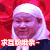 岳云鹏 搞笑 逗比 求互粉哦亲