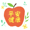 文字 表情 平安健康 苹果 平安夜