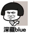 暴漫 文字表情包 深藏blue 搞笑 逗 沙雕