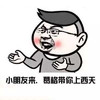 金馆长 眼镜 搞笑 红脸 小朋友来葛格带你上西天