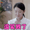 如果爱 倪景阳 郑晴天 逗笑我了 开心 soogif soogif出品