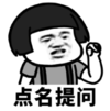 暴漫 文字表情包 点名提问 搞笑 逗 沙雕