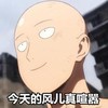 今天的风儿真喧嚣 光头 和尚 微笑