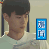 致我们单纯的小美好 嫌弃 soogif soogif出品 胡一天 江辰
