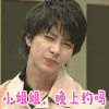 soogif soogif出品 小姐姐 晚上约吗 撩 山下智久