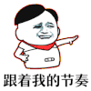 斗图 黑白动图 金馆长 跟着我的节拍 soogif soogif出品