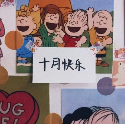 十月 可爱 祝福 便利贴 逗 暖心