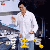 快乐大本营 周一围 哼生气 soogif soogif出品