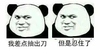 忍耐 奸笑 斜眼 我差点抽出刀但是忍住了