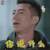 凉生 我们可不可以不忧伤 北小武 鲁诺 你说什么 蒙圈 soogif soogif出品 我们可不可以不忧伤
