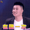 新相亲时代 男嘉宾 王者荣耀 在团一次 soogif soogif出品